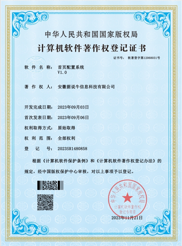 首頁配置系統V1.0