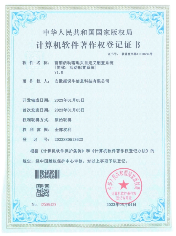 營銷活動落地頁自定義配置系統V1.0
