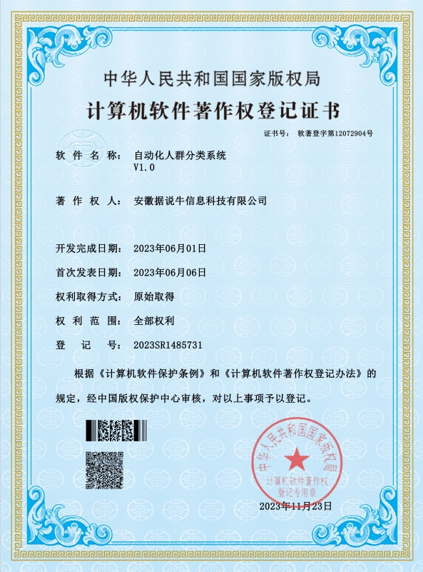 自動化人群分類系統V1.0